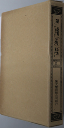 卍続蔵経  蔵経書院版：中国撰述大小乗釈経部