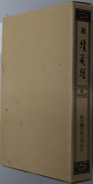 卍続蔵経  蔵経書院版：中国撰述大小乗釈経部