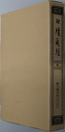 卍続蔵経  蔵経書院版：中国撰述大小乗釈経部