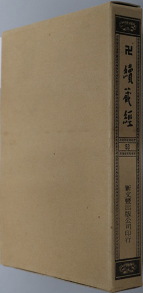 建武中興を中心としたる信濃勤王史攷 ( 信濃教育会 著) / 文生