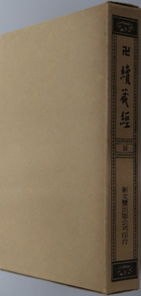 近代日中関係史年表 1799～1949(近代日中関係史年表編集