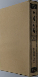 卍続蔵経 蔵経書院版：中国撰述大小乗釈律部