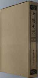 卍続蔵経 蔵経書院版：中国撰述大小乗釈論部