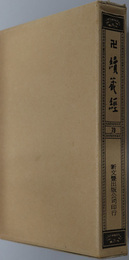 卍続蔵経  蔵経書院版：中国撰述大小乗釈論部