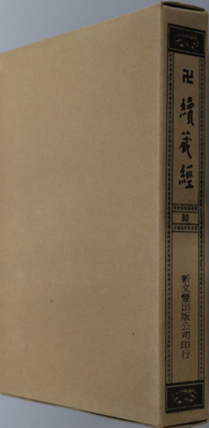 端鳳殿伊達政宗の墓とその遺品 ( 伊東信雄 編) / 文生書院