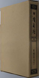 卍続蔵経  蔵経書院版：中国撰述三論宗著述部：附地論宗著述