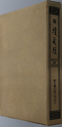 卍続蔵経  蔵経書院版：中国撰述天台宗著述部