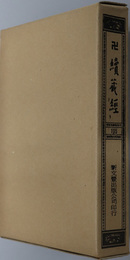 卍続蔵経  蔵経書院版：中国撰述戒律宗著述部