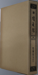 卍続蔵経 蔵経書院版：中国撰述戒律宗著述部