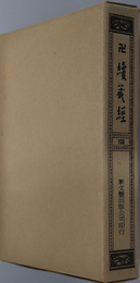 卍続蔵経  蔵経書院版：中国撰述浄土宗著述部