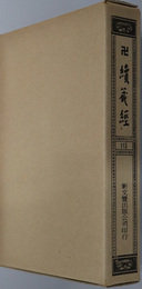 卍続蔵経  蔵経書院版：中国撰述禅宗著述部