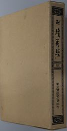 卍続蔵経  蔵経書院版：中国撰述禅宗語録通集部