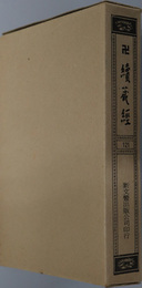 卍続蔵経  蔵経書院版：中国撰述禅宗語録別集部