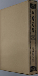 卍続蔵経 蔵経書院版：中国撰述禅宗語録別集部