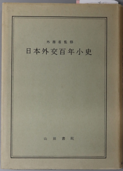 明治保育文献集 保育法講義録・幼児教育法( 岡田 正章 監修