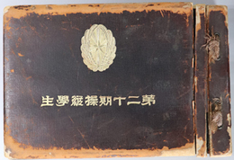 第二十期操縦学生  ［所沢陸軍飛行学校 学生生活 記念 アルバム 大正１５年４月］