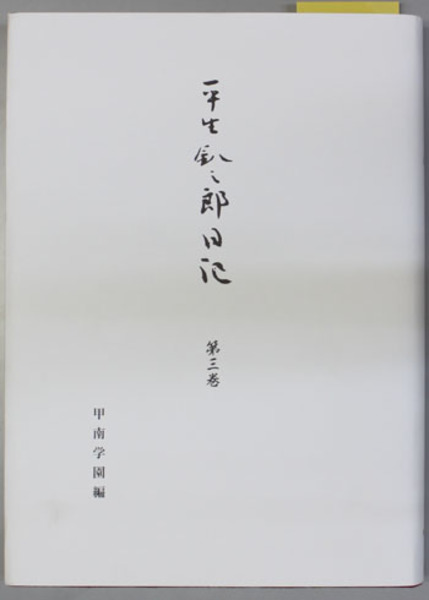 打保発電所新設工事・工事記録 ( 関西電力打保水力発電所建設所 編