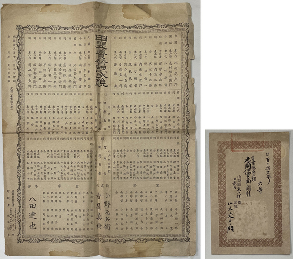 甲斐養蚕家鏡 [明治12年山梨県東八代郡役所による糸繭仲買商 甲斐養蚕家鏡 [明治12年山梨県東八代郡役所による糸繭仲買商