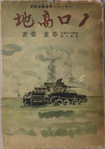 戦中戦車ポストカード8枚