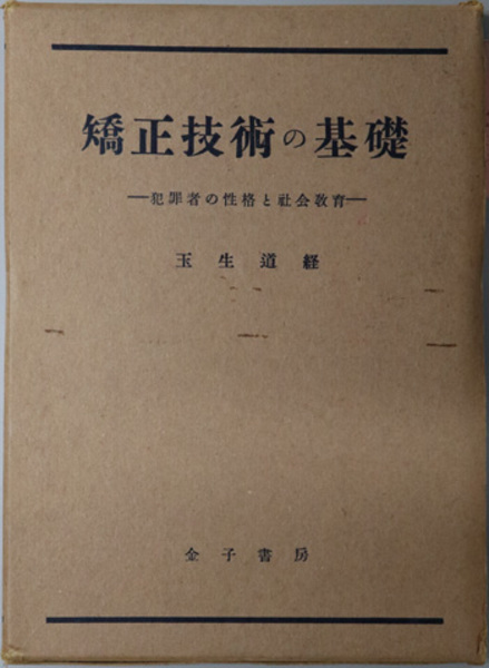 中国古代の律令と社会 汲古叢書78(池田雄一) / 光和書房 / 古本