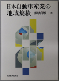 日本自動車産業の地域集積