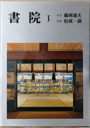 書院