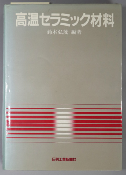 知的財産訴訟の現在 訴訟代理人による判例評釈( 中村合同特許法律事務