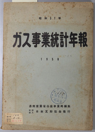 ガス事業統計年報 