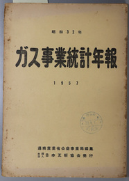 ガス事業統計年報 