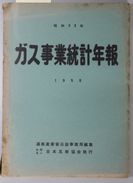 ガス事業統計年報 