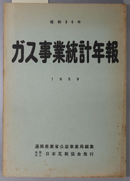 ガス事業統計年報 