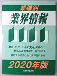 業種別業界情報  ３５０業種収録