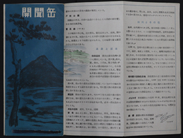 開聞岳  開聞岳と指宿温泉その山と湖の特長［池田湖・鰻池・戸柱公園／他］