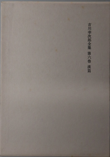 法名で引く忌日索引 中世僧侶・在家者( 田辺久子 編) / 文生書院