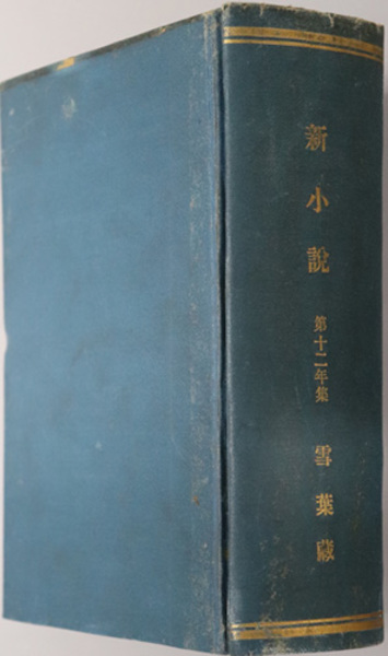中世思想原典集成〈12〉フランシスコ会学派 - | 9784582734225