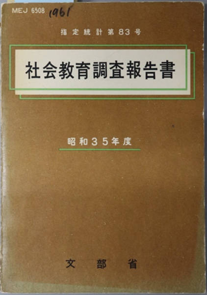 東洋自由新聞 ( 西田 長寿 ) / 文生書院 / 古本、中古本、古書籍