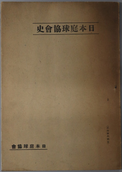 近代歌舞伎年表 明治元年～明治20年( 日本芸術文化振興会国立