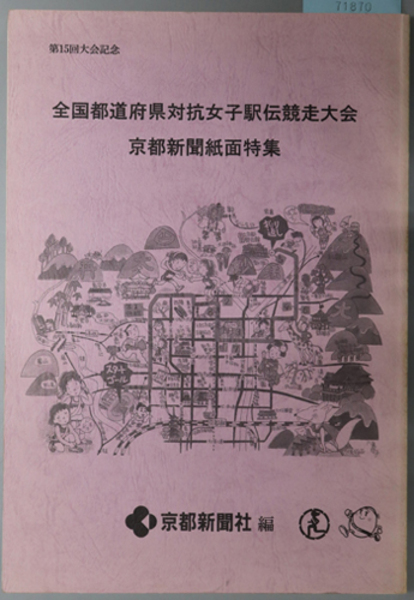全般的観察 （民法典の百年 1）( 広中俊雄／他) / 文生書院