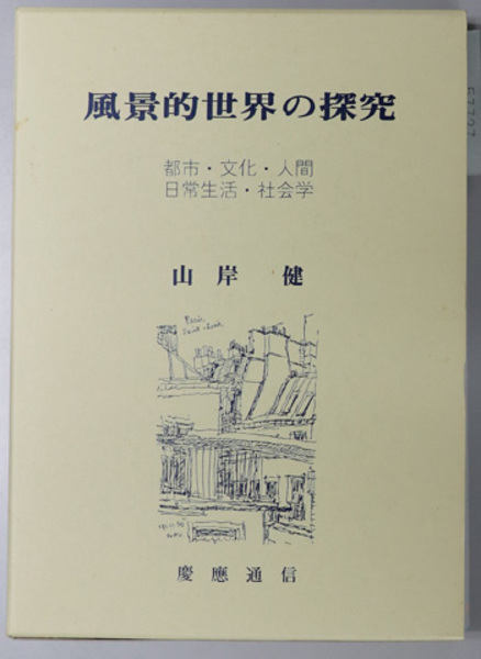 世界ノンフィクション全集 全50巻(筑摩書房) / 文生書院