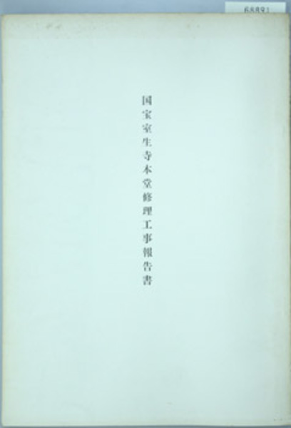 新選古代模様鑑( 児玉 永成／大倉 孫兵衛 ) / 文生書院 / 古本
