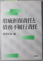 瑕疵担保責任と債務不履行責任