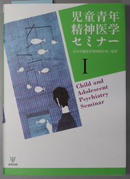 児童青年精神医学セミナー Child and Adolescent Psychiatry Seminar