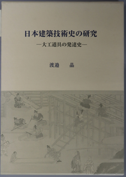 現代企業法の展開 | 古本おんらいんSTORE 金修堂書店