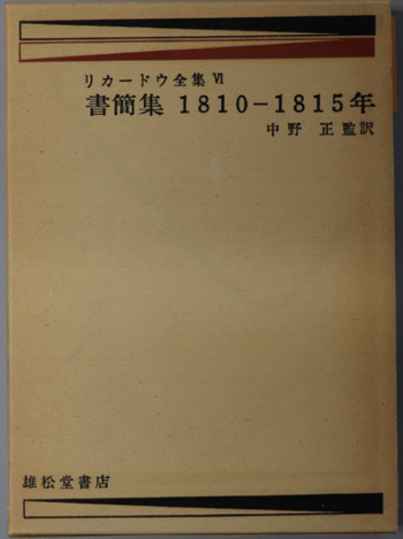 ＥＵの国際民事訴訟法判例( 石川明／石渡哲 著) / 文生書院 / 古本