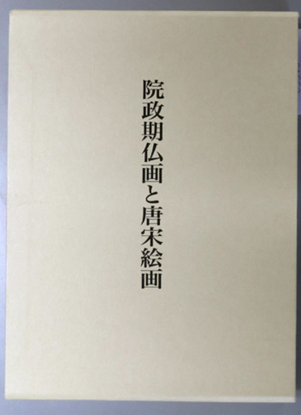 ベトナム凛と 大石芳野写真集( 大石 芳野 ) / 文生書院 / 古本