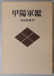 甲陽軍鑑