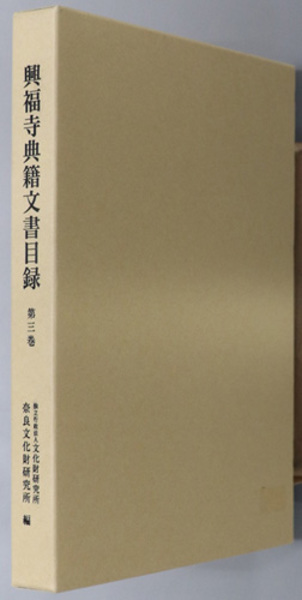 絵画の真生命 速水御舟画論( 山種美術館 編) / 文生書院 / 古本、中古