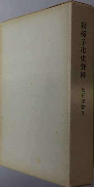 角屋（主屋奥棟）東奥蔵 西奥蔵 台所蔵 修理工事報告書