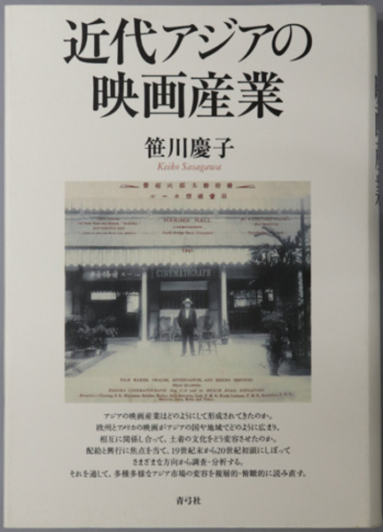 新島襄全集（同朋舎出版）全10巻 –
