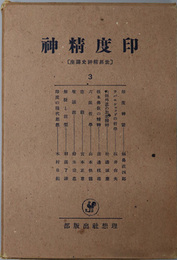 印度精神  世界精神史講座 ３